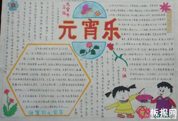 关于2024年元宵节的手抄报 元宵节习俗 关于2024年元宵节的手抄报 元宵节习俗