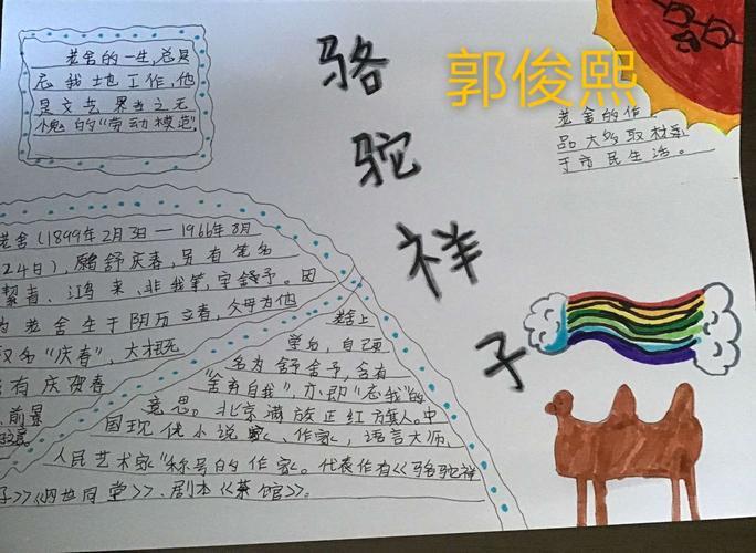 关于老舍手抄报关于手抄报