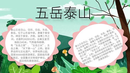 小清新风格五岳泰山手抄报 小清新风格五岳泰山手抄报