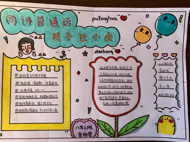 同讲普通话携手奔小康一年级手抄报讲普通话手抄报