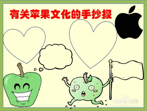一年级苹果文化手抄报一年级手抄报