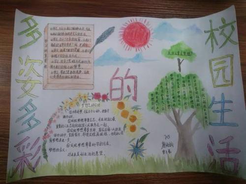 有关向往校园生活的手抄报校园生活手抄报最美中学校园手抄报中学生手