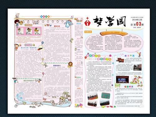 报纸排版设计图格式报纸手抄报a4纸手抄报