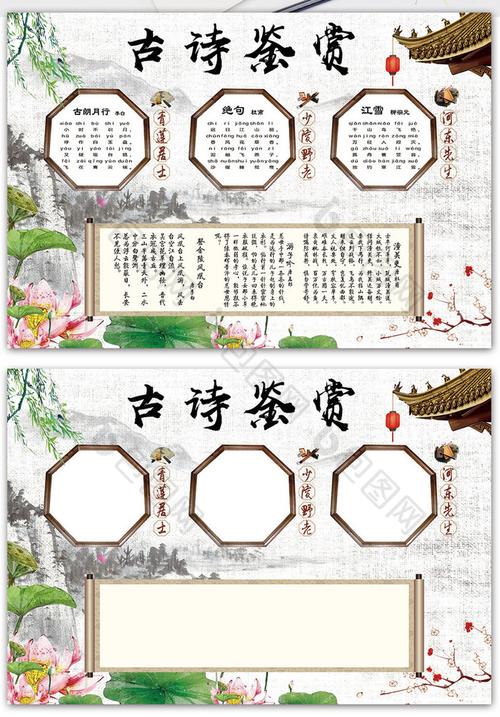 古诗鉴赏小报古诗手抄报语文小报