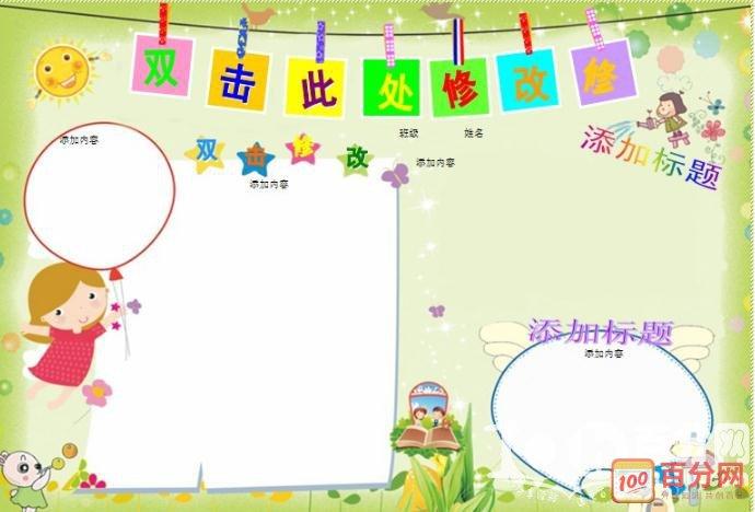 空白的手抄报模板大全