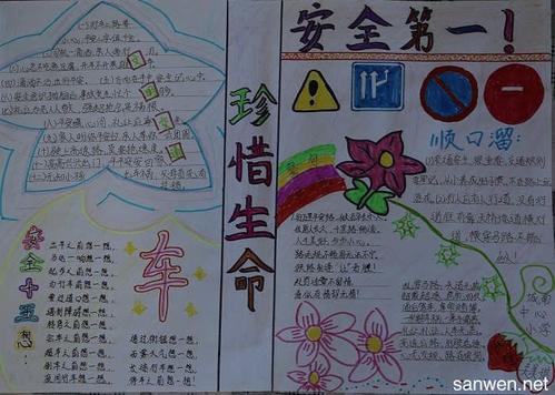 人的生命一生一次 重视安全一生一世.交通安全手抄报你会做吗