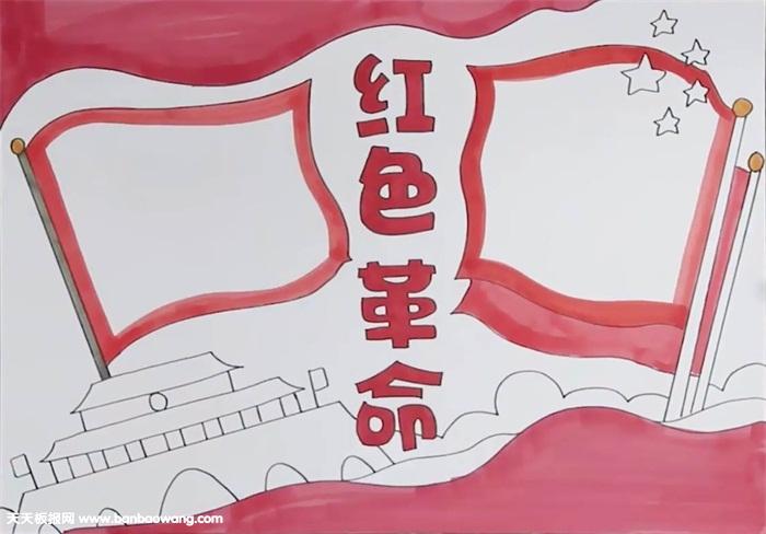 红色革命手抄报怎么画