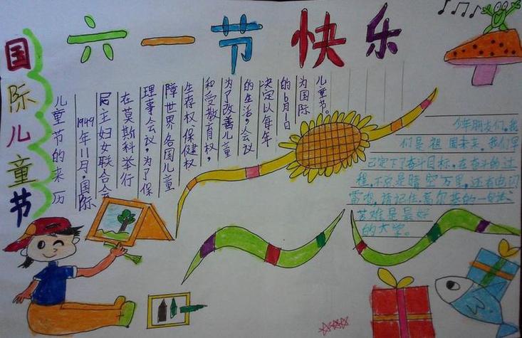 六一儿童节和端午节的手抄报六一儿童节手抄报