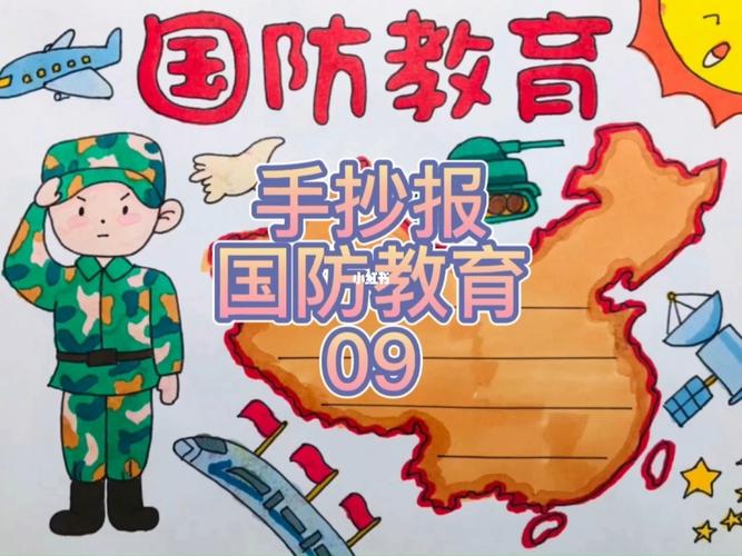 国防教育手抄报模板有线稿