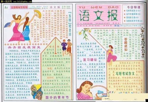 语文对折的报纸形式的手抄报 语文手抄报
