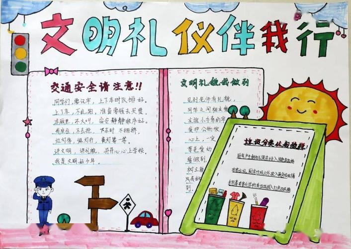 投票74创城总动员海城市小学生手抄报大赛67文明礼仪