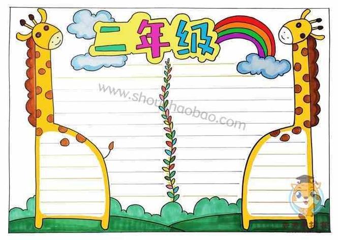 手抄报数学二年级手抄报内容二年级小报怎么画二年级手抄报简单一点