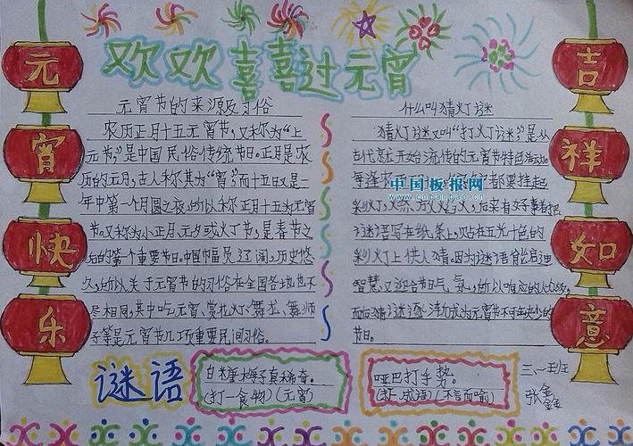 迎新年闹元宵手抄报边框内容花边图案大全