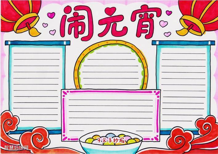 四年级元宵节简单手抄报四年级简单手抄报