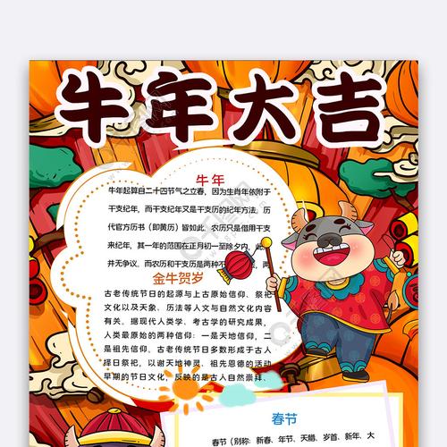 牛年手抄报