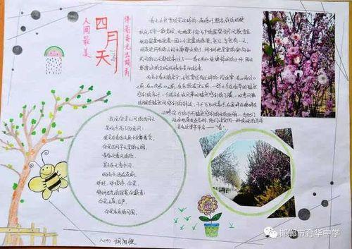 之2024级最美人间四月天慎终追远清明时手抄报精选二