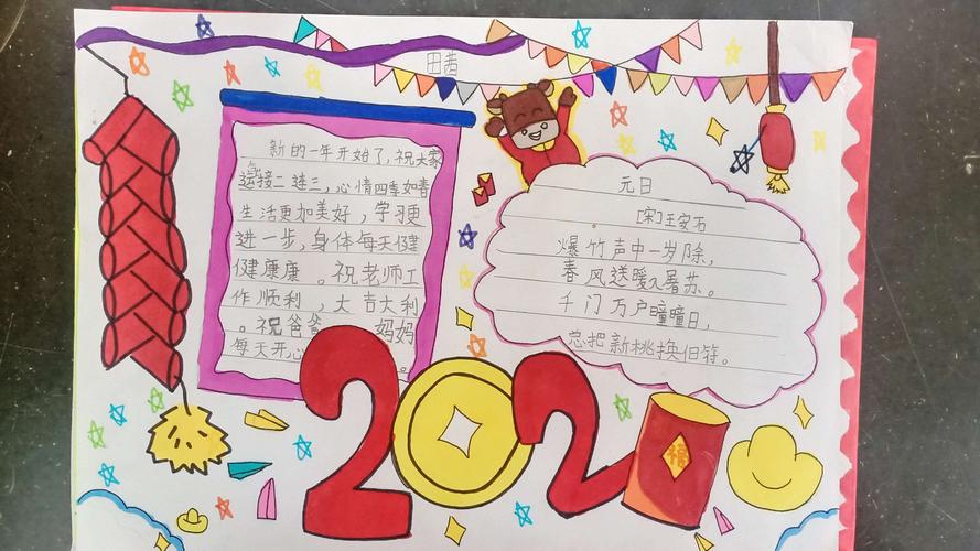 2024春节快乐专刊 田店小学二年级学生手抄报展