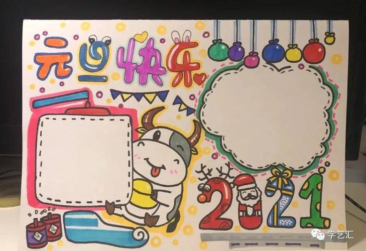 2024元旦节手抄报迎接新的一年