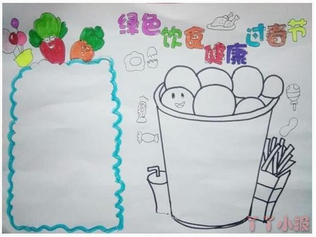 绿色饮食健康过春节手抄报版面设计图小学生