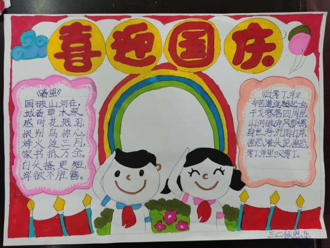 实验小学三年级二班手抄报展示 写美篇金秋灿灿到十一 秋菊香香庆国庆