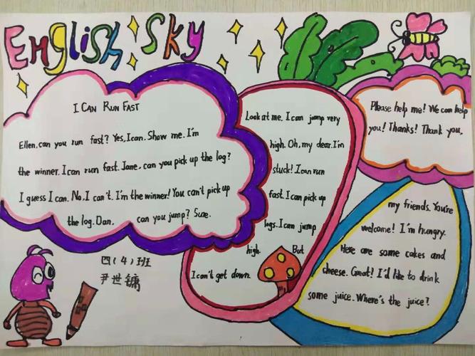 泗阳县致远小学四年级 采撷书韵 英语手抄报活动