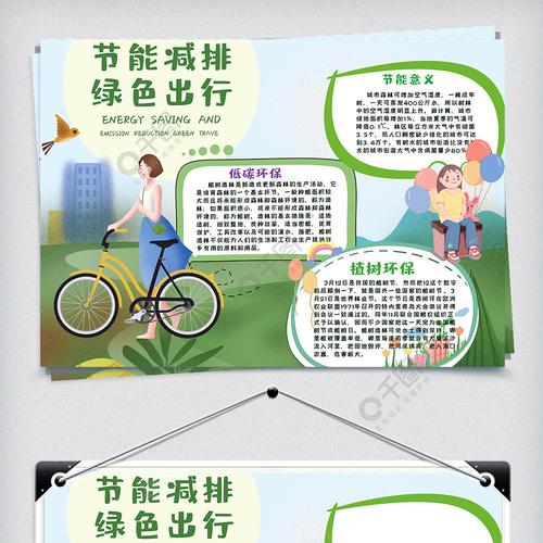 小清新节能减排绿色出行手抄报 小清新节能减排绿色出行手抄报