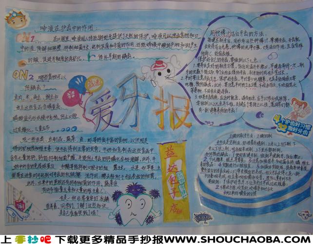 爱牙护齿手抄报10