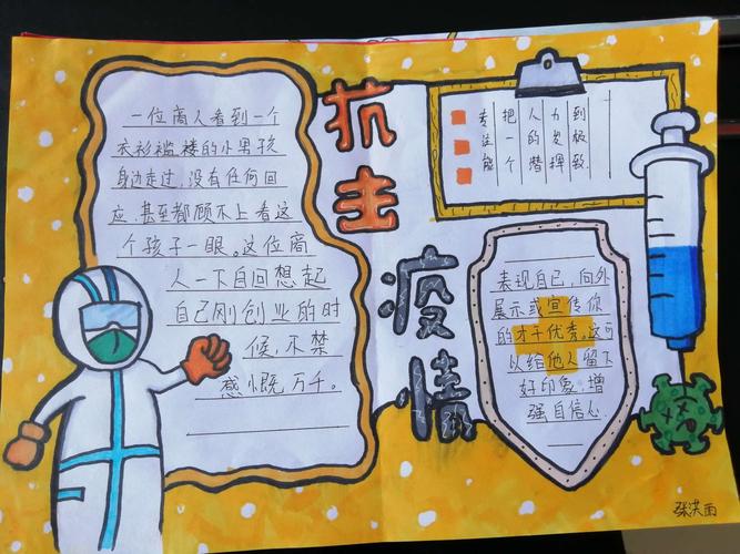 阻击疫情 心病毒 东港实验学校小学部抗疫心理健康手抄报书画展