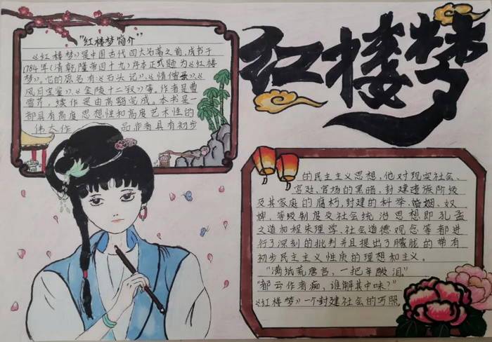 红楼梦手抄报手绘图片(30张)-360手抄报网