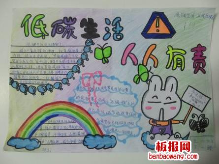 低碳生活人人有责手抄报