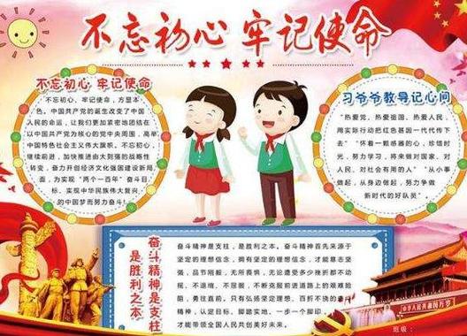担使命不忘初心手抄报手抄报简单又漂亮
