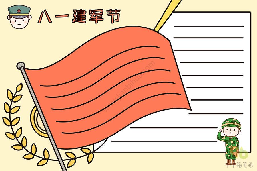 一年级八一建军节手抄报