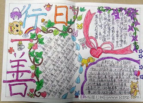 关于曰行一善的手抄报 关于曰行一善的手抄报