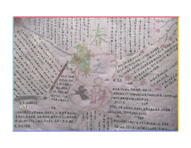 人间四月天 七6七7《春》主题手抄报