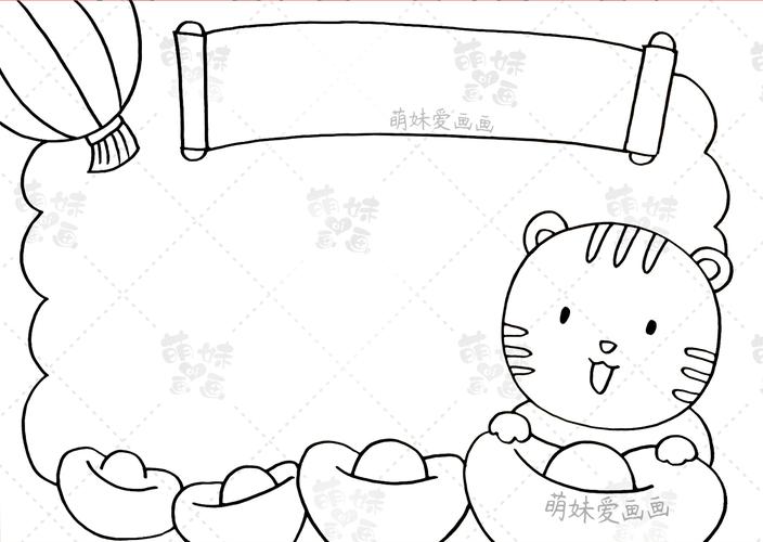 第二款:小老虎贺新年手抄报在画面中间绘制一只举着卷轴小老虎作为
