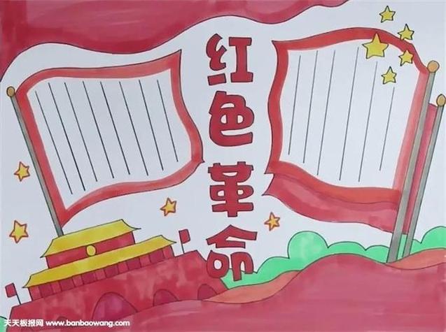 简单好画红色传奇手抄报 简单好看的手抄报-