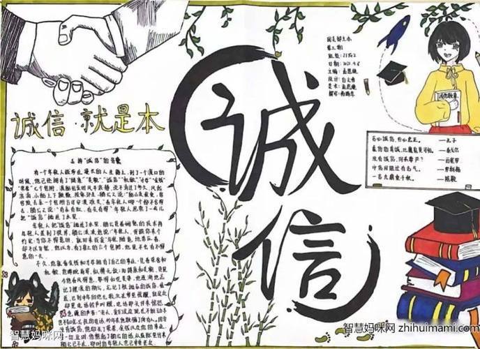 年级语文手抄报诚信做人手抄报内容关于诚信的手抄报图片诚信伴我快乐
