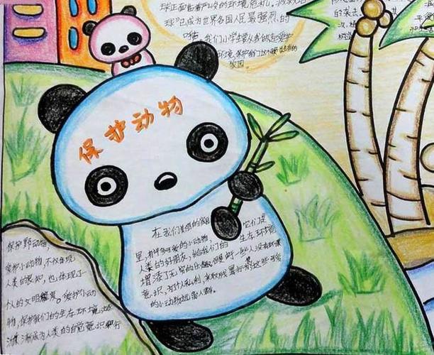 一年级保护动物手抄报精美图片