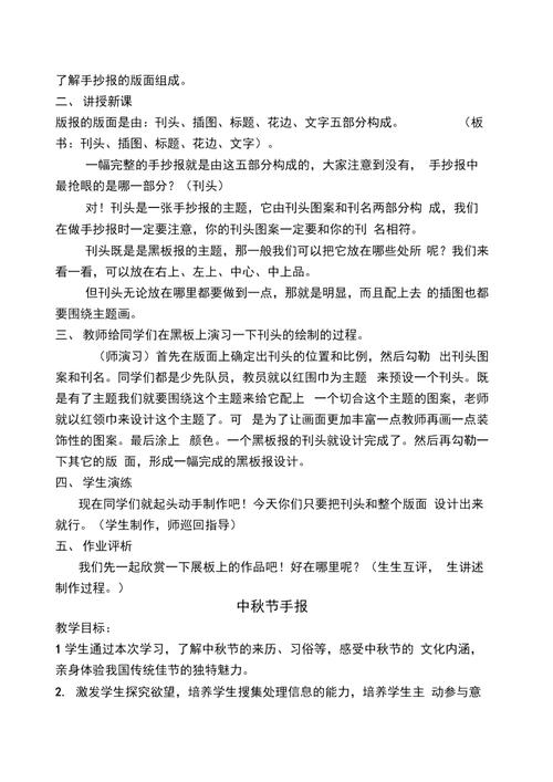手抄报教案设计