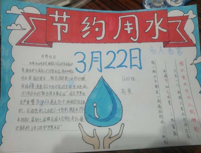 固安县第五小学四年级世界水日手抄报活动圆满结束