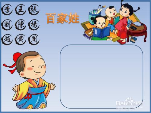 百家姓手抄报图片姓氏手抄报图片大全百家姓手抄报简单点亲亲随着朗朗