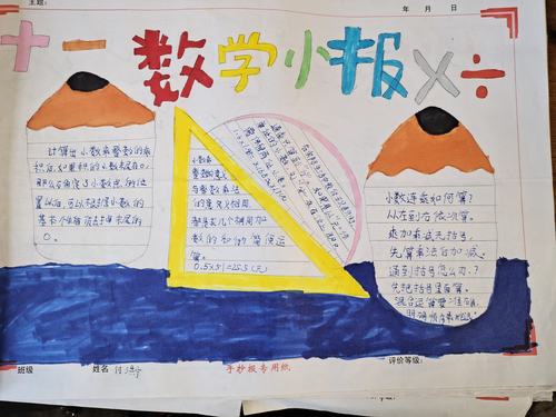 孙家集街道马疃小学:数学特色作业小小手抄报 超级大能量