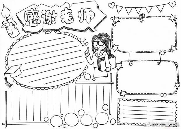 感恩教师节手抄报模板大全简单好画