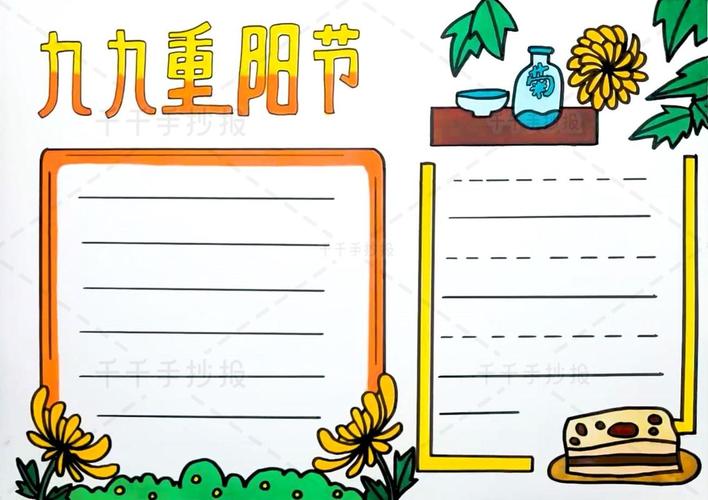 重阳节手抄报简单易画16年级一等奖重阳节手抄报九九重阳节手抄报模板