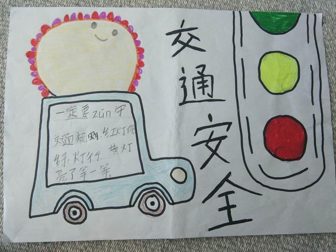 五分钟教你画安全的手抄报 安全的手抄报- 五分钟教你画安全的手抄报 安全的手抄报-
