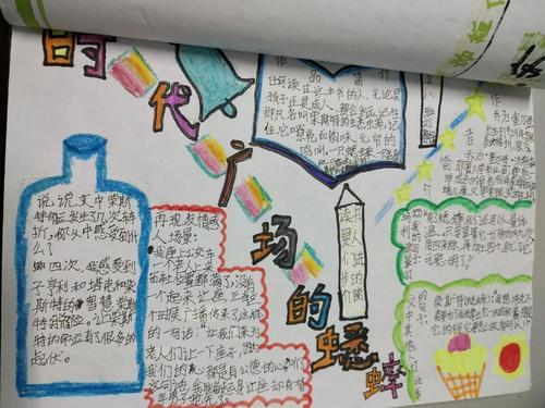 亲子共读时代广场的蟋蟀手抄报和平路小学五八班