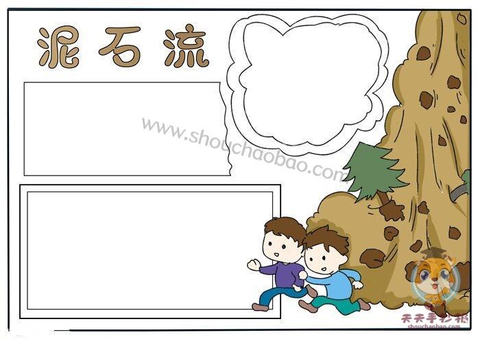 关于石头和泥土的手抄报手抄报模板大全
