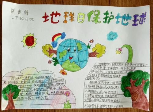 世界地球日 耿庄桥小学三年级 1 班举行手抄报展示活动