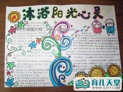 阳光心灵港湾快乐起航手抄报 快乐寒假手抄报