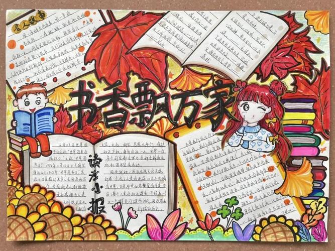 欢庆六一书香飘万家家庭亲子阅读活动手抄报幼儿组获奖作品展示 欢庆六一书香飘万家家庭亲子阅读活动手抄报幼儿组获奖作品展示